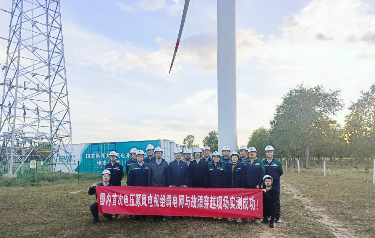 國內首家！威尼斯9499登錄入口股份成功通過構網型風電機組弱電網及故障穿越現場實測