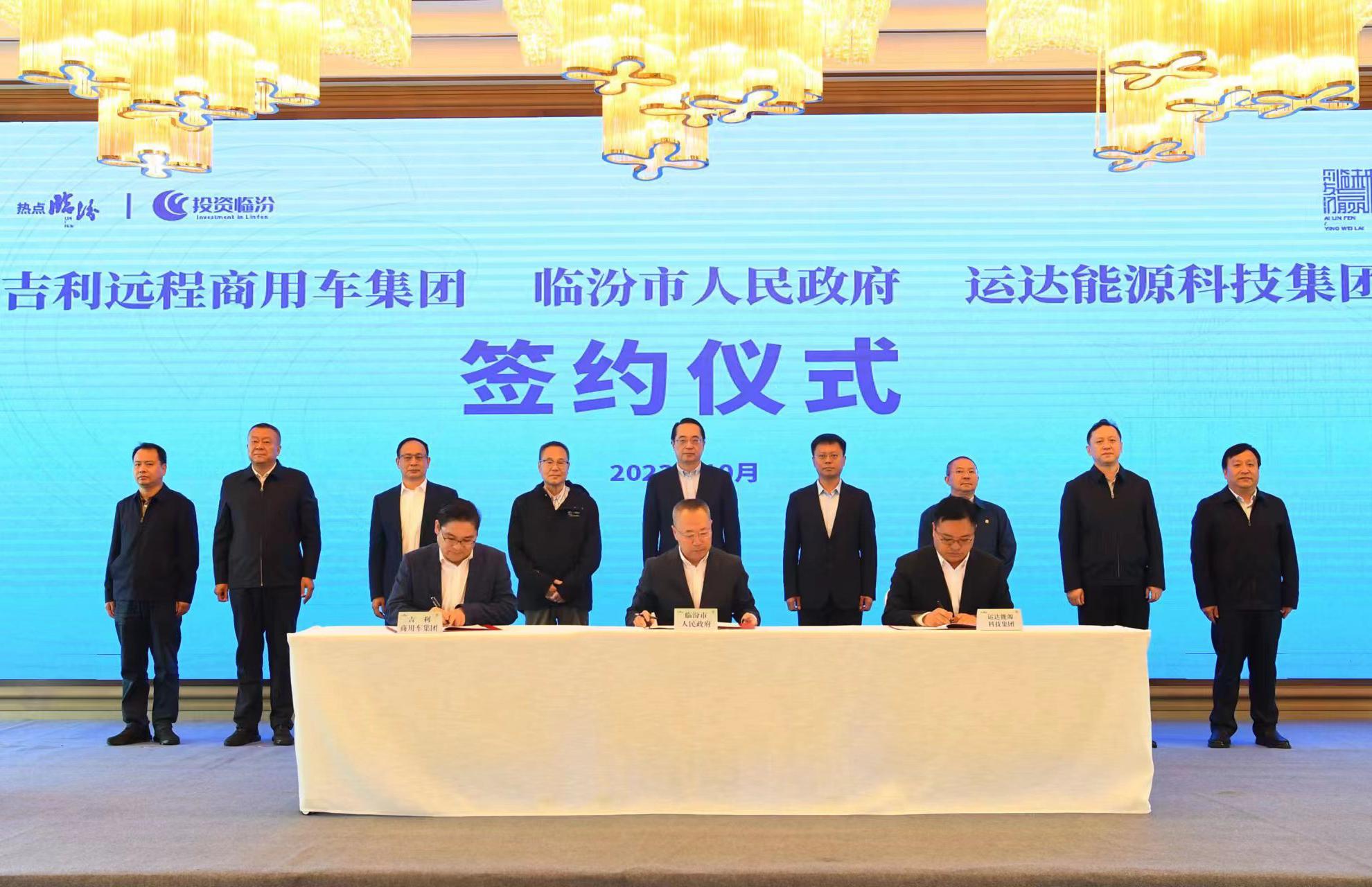威尼斯9499登錄入口股份&amp;臨汾市政府&amp;吉利遠(yuǎn)程商用車集團達(dá)成全面戰(zhàn)略合作