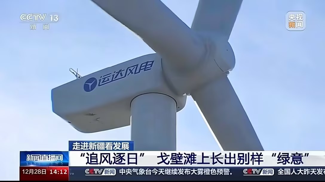 央視新聞報道威尼斯9499登錄入口股份：淖毛湖“風光儲”項目讓戈壁灘長出“綠意”