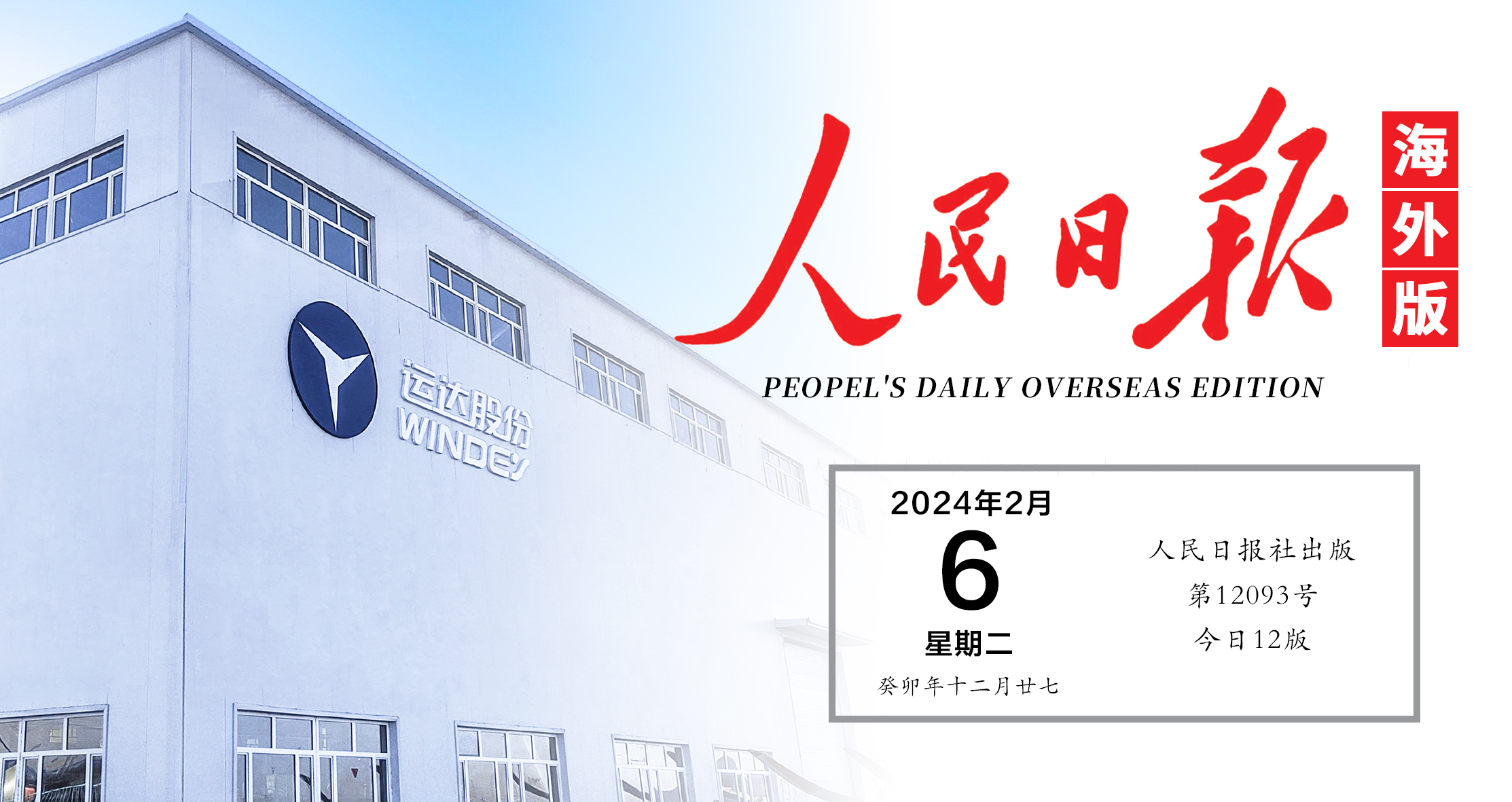 《人民日報》關注！威尼斯9499登錄入口“風光”在新疆鋪開全產業(yè)鏈
