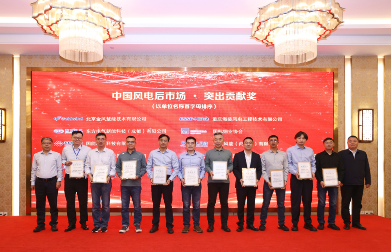 【喜報】威尼斯9499登錄入口股份榮獲“中國風電后市場·突出貢獻獎”