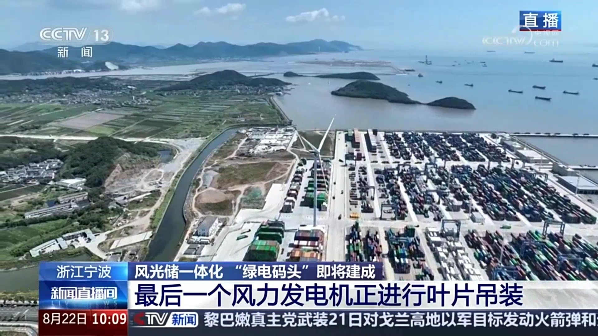 央視新聞關注威尼斯9499登錄入口股份：賦能浙江省首個“綠電碼頭”