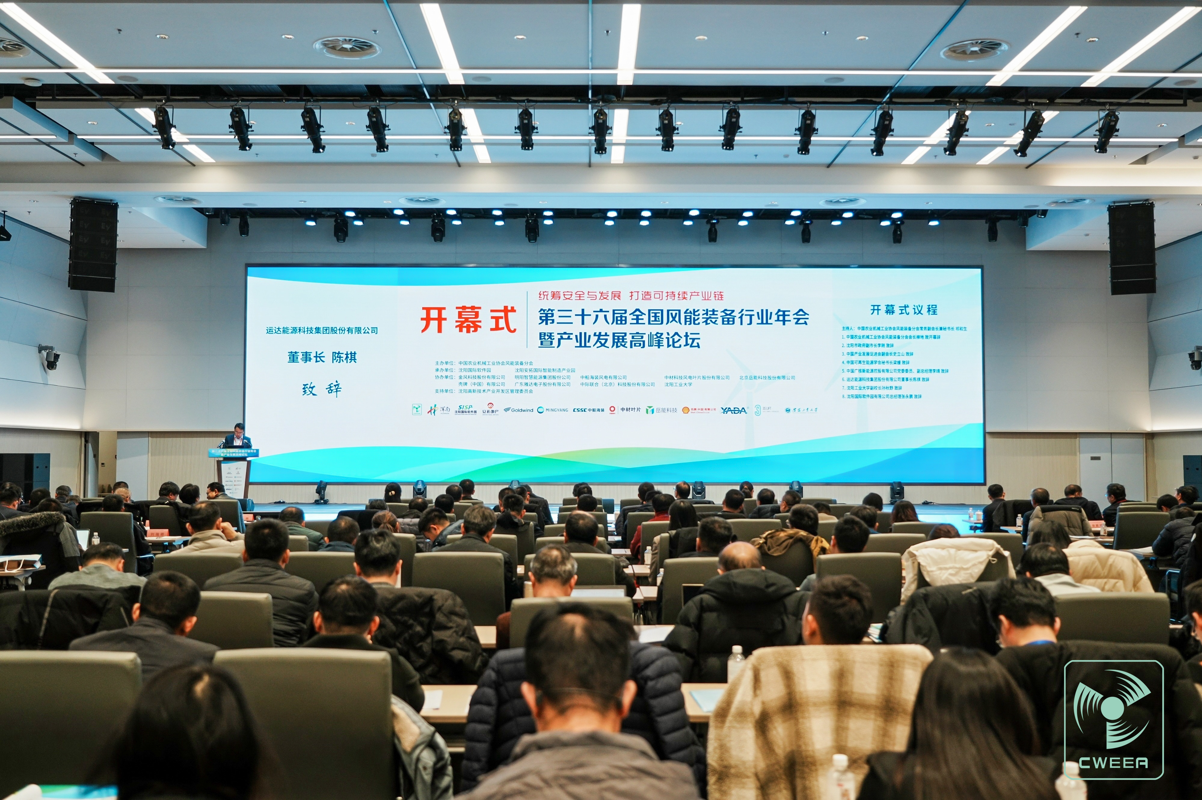 威尼斯9499登錄入口股份出席全國(guó)風(fēng)能裝備行業(yè)年會(huì)：構(gòu)建開(kāi)放包容、互利共贏的命運(yùn)共同體