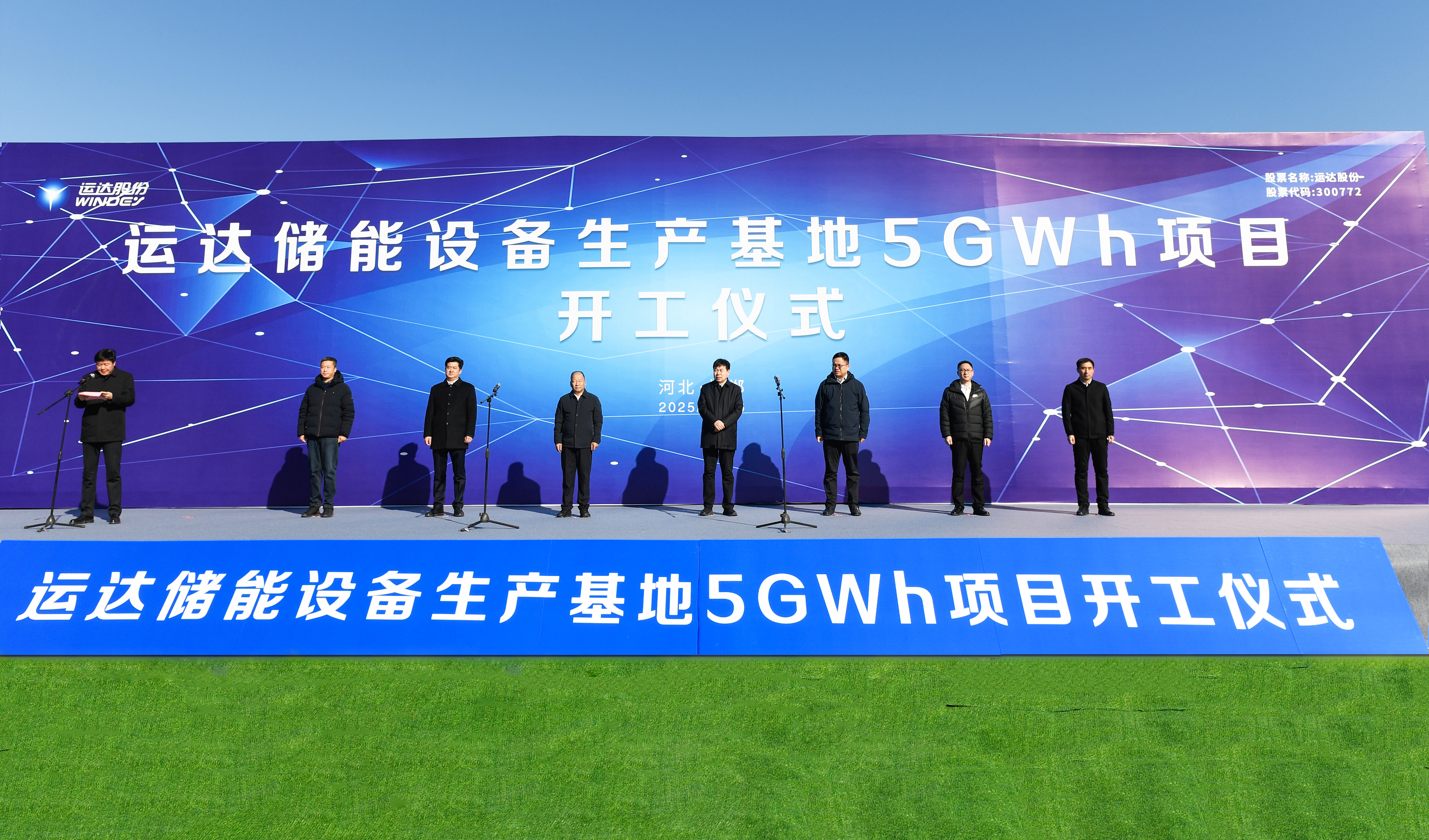 威尼斯9499登錄入口儲能設(shè)備生產(chǎn)基地5GWh項目在河北邯鄲正式開工