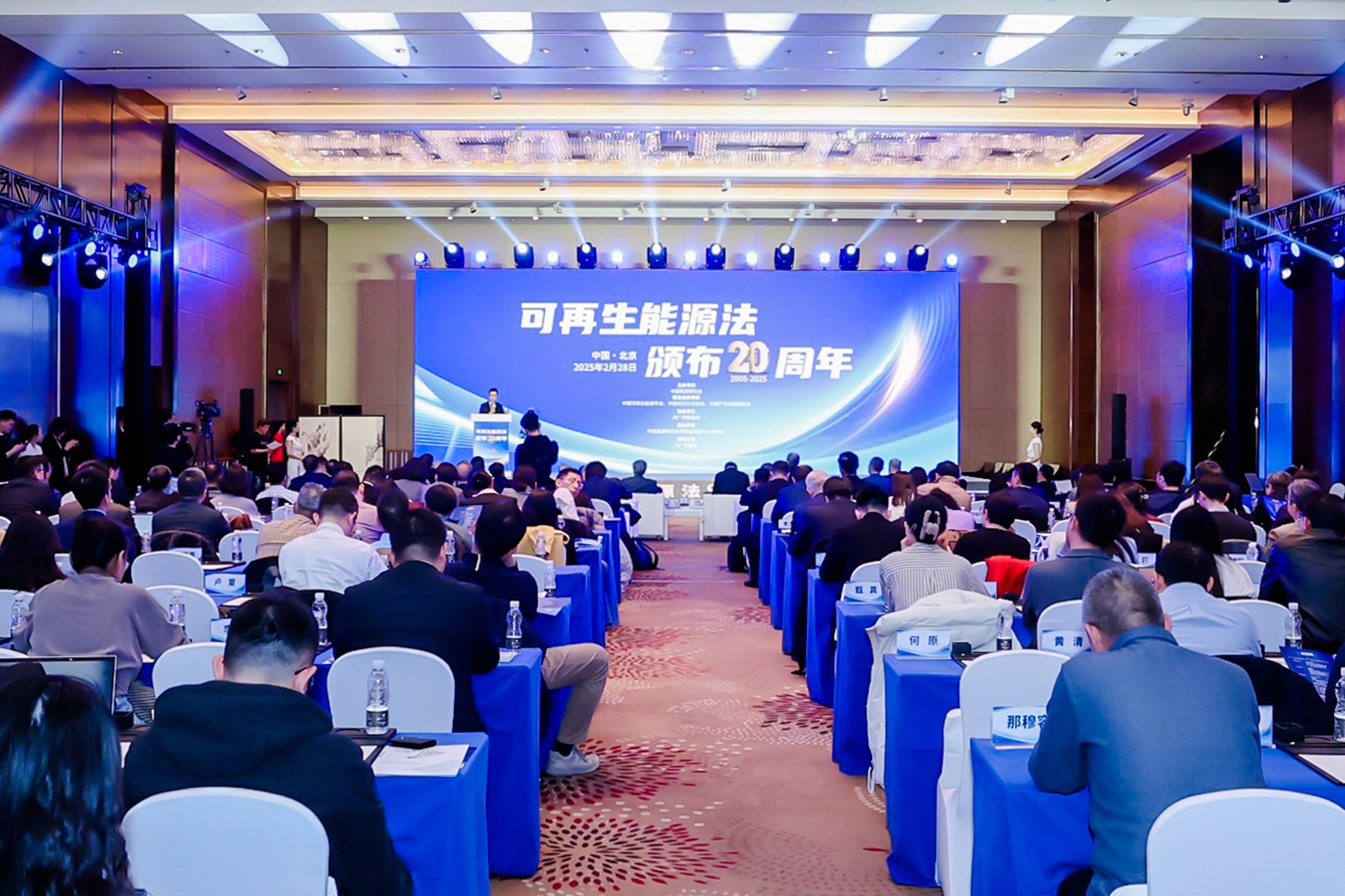 威尼斯9499登錄入口股份出席《中華人民共和國可再生能源法》頒布20周年紀念活動