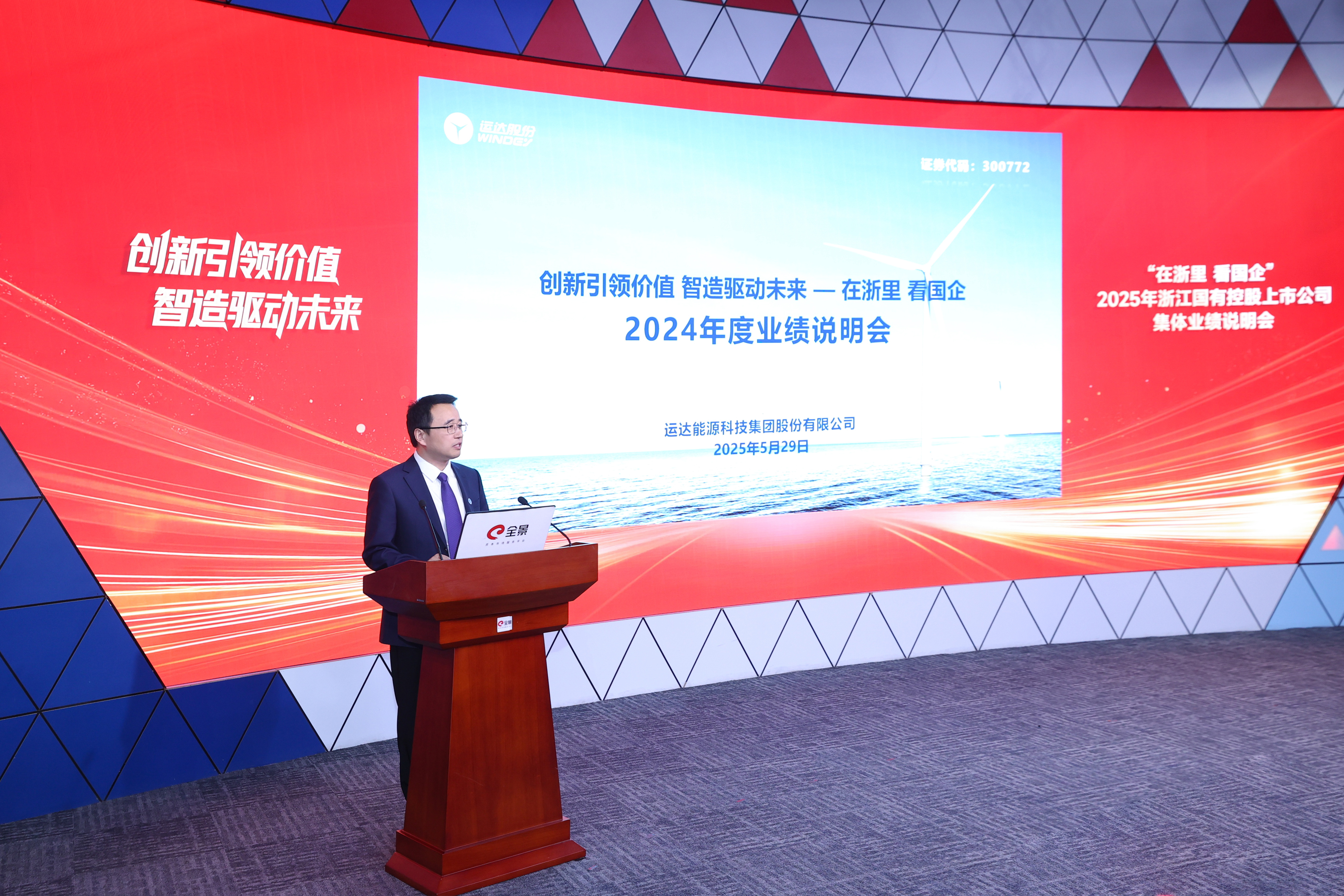 威尼斯9499登錄入口股份亮相浙江國(guó)有控股上市公司集體業(yè)績(jī)說明會(huì) 創(chuàng)新優(yōu)勢(shì)及未來規(guī)劃受關(guān)注
